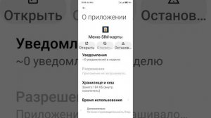 СРОЧНО! Отключи меню Сим- карты??