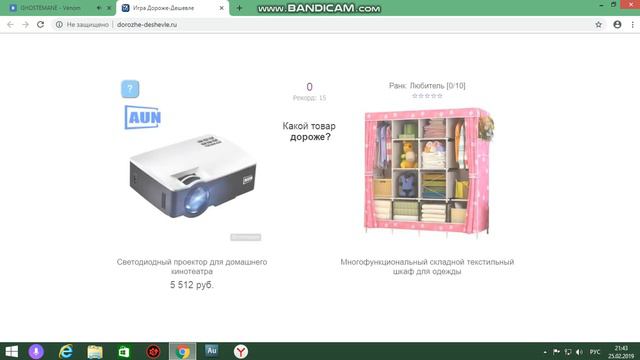 играю в дороже-дешевле смотреть онлайн