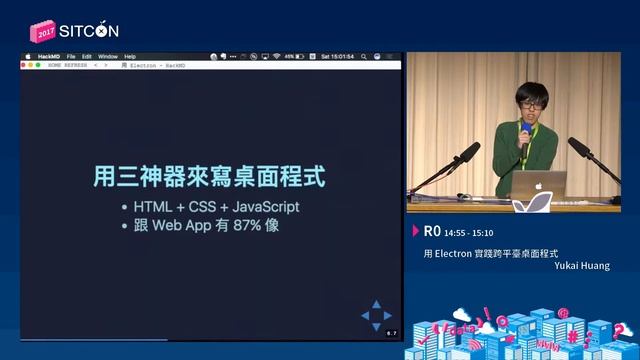 [SITCON 2017] R0 7 用 Electron 實踐跨平臺桌面程式 смотреть онлайн