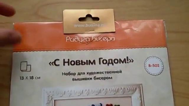 продвижение моего долгостроя иконы "Семистрельная" , первый набор вышивки бисером смотреть онлайн