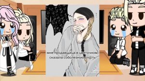 Реакция на т/и как на сестру такемичи (майки,доракен,такемичи, санзу) 4часть