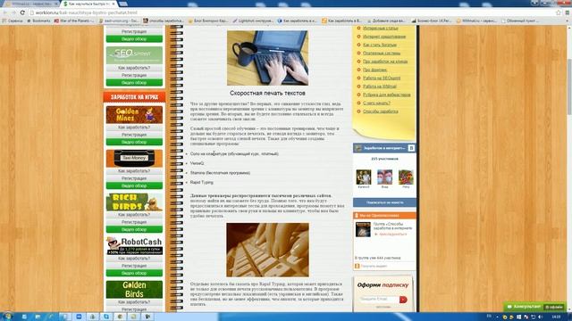 Как научиться быстро печатать? смотреть онлайн