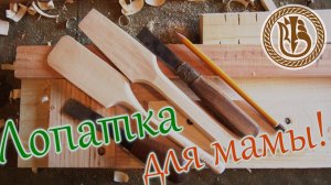 Резьба по дереву. Первые шаги к резьбе