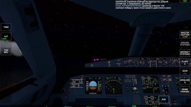 Полёт часть 2