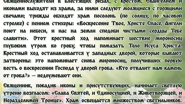 Пасхальный Благовест смотреть онлайн