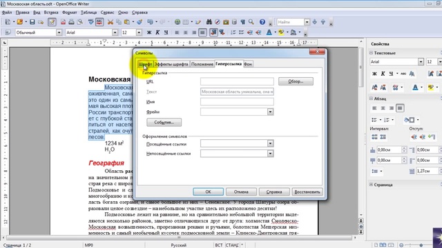 Занятие 4. Оформление текста документа OpenOffice Writer смотреть онлайн