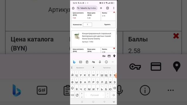 Как зайти в личный кабинет Faberlic и оформить заказ при помощи телефона. смотреть онлайн