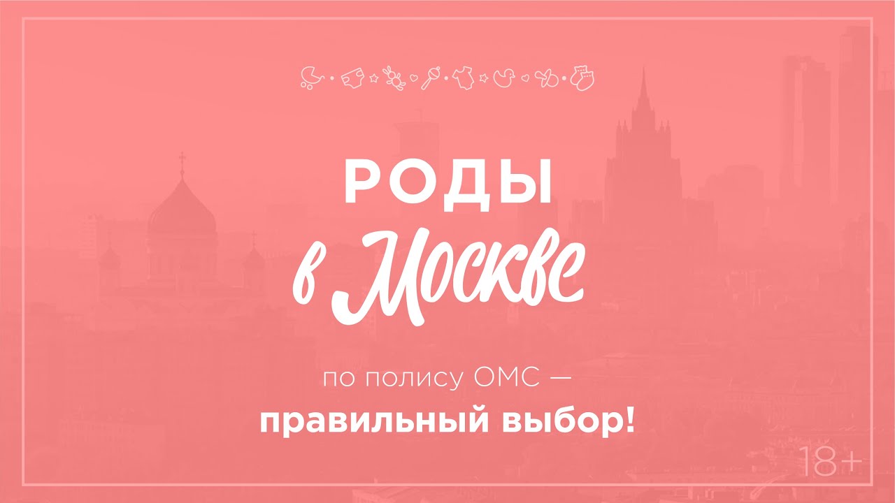 О проекте "Роды в Москве" смотреть онлайн