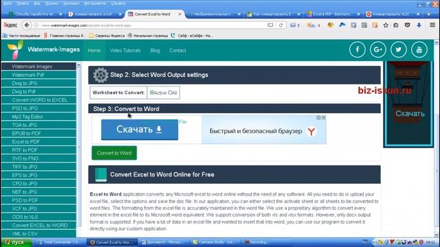 Как конвертировать Excel в Word смотреть онлайн