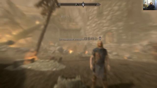 Приключения Огнеборода в Скайриме смотреть онлайн