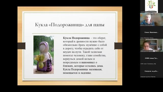 Мастер класс на тему Куклы обереги смотреть онлайн