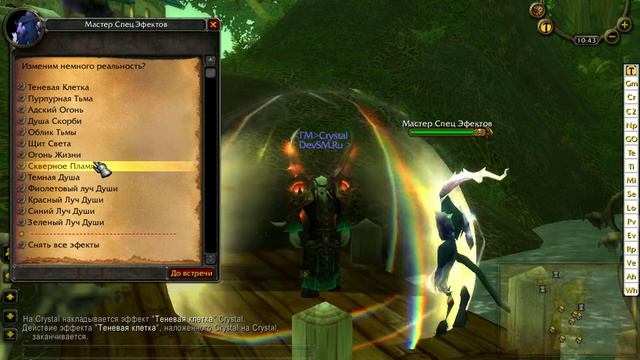 WoW NPC - Visual Buffer / WoW Нпс - Спец Эффектов By DevSM.Ru