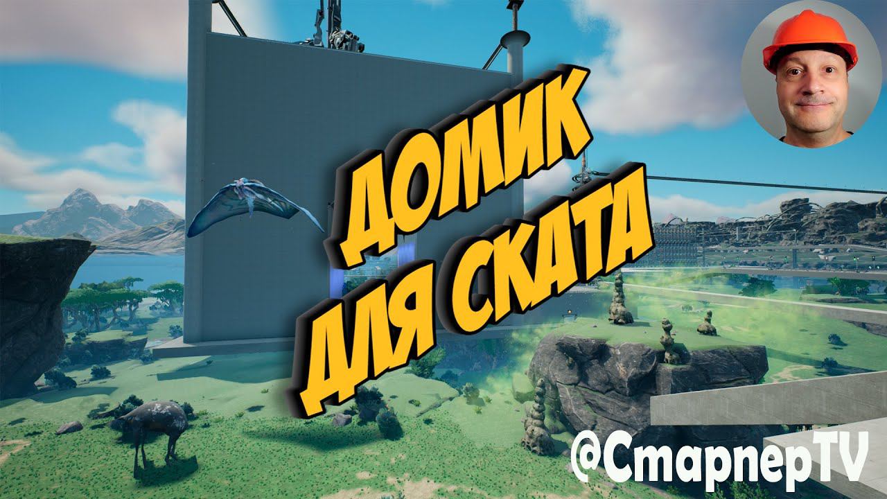 Изощрения моих подписчиков № 6. Домик для ската смотреть онлайн