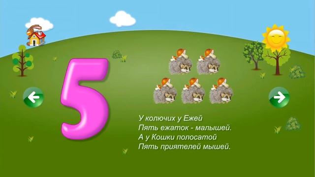 Учим цифры в стихах! смотреть онлайн