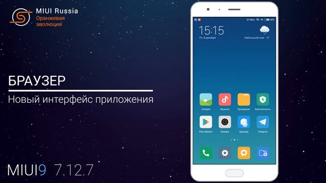 Обзор обновления MIUI 7.12.7 смотреть онлайн