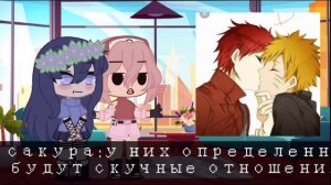 [☕]—реакция персонажей Наруто на шипы +сюжет —[☕]