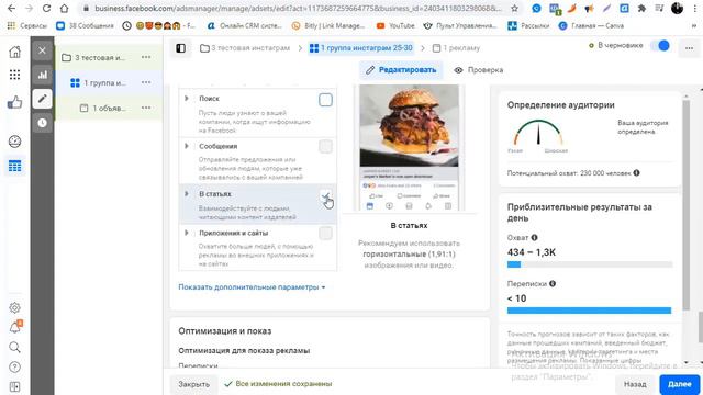 Реклама в фейсбуке 2021 на цель сообщение - сразу в чат-бота amoCRM смотреть онлайн