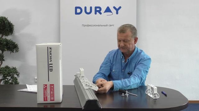 П-образное крепление промышленных и уличных светильников Эльбрус и Енисей от компании DURAY смотреть онлайн