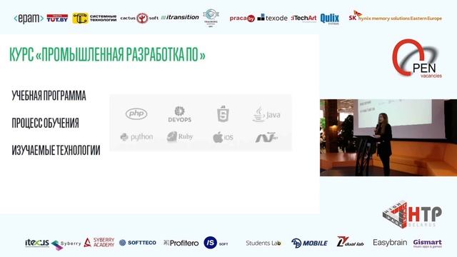 CASE SPEECH 1! itransition - Надежда Денисова (OPEN Vacancies in HTP) смотреть онлайн