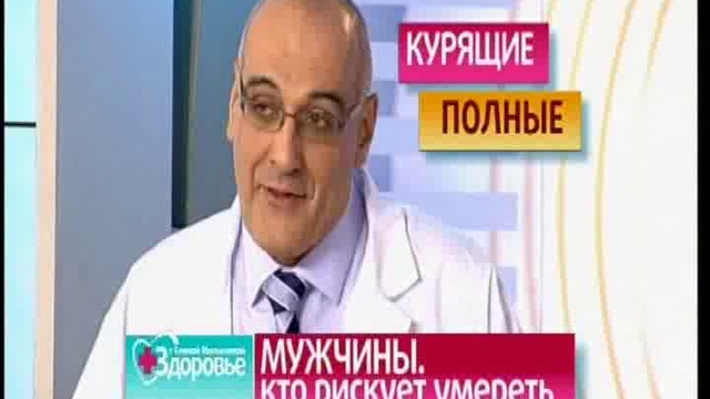 Мужчины. Кто рискует умереть смотреть онлайн