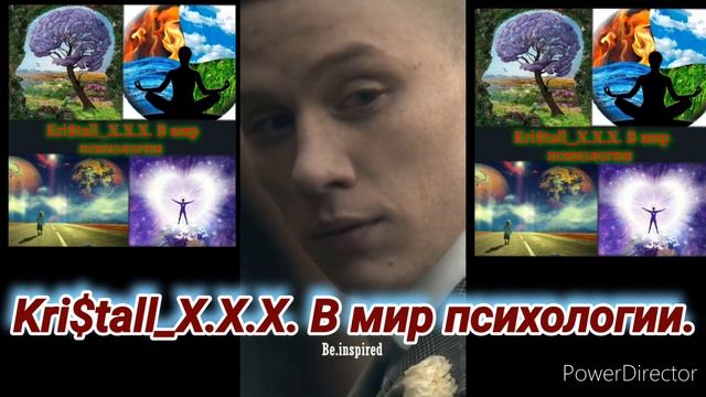 Kri$tall_X.X.X. В мир психологии. смотреть онлайн