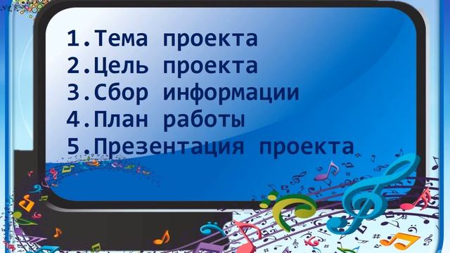 5 класс музыка 15 урок подготовка и создание проекта смотреть онлайн