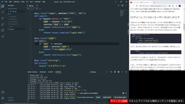 flask session セッションの始め方　ユーザーのログイン情報を保持するには смотреть онлайн