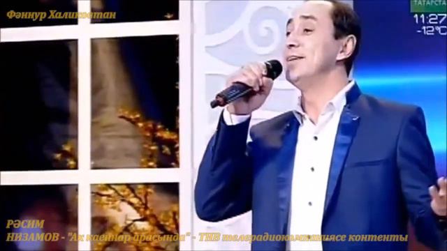 Ак каеннар арасында