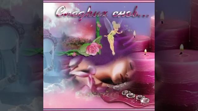 сладких снов, ? смотреть онлайн