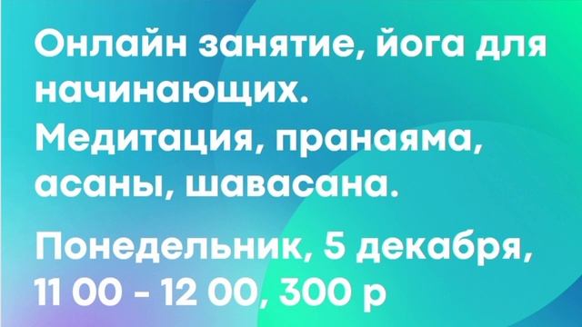 Онлайн занятие, практика для начинающих. смотреть онлайн