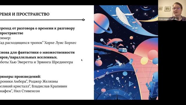 Александра Злотницкая "Эффект бабочки или четвертое измерение?" смотреть онлайн