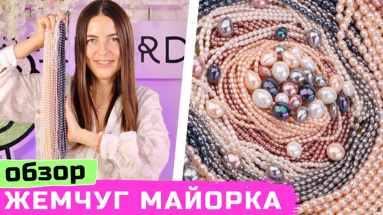 Большой обзор жемчуга Майорка смотреть онлайн