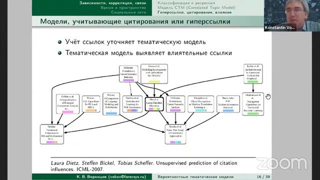 Вероятностные тематические модели. Лекция 8 смотреть онлайн