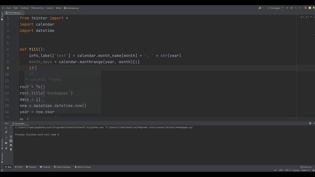 Календарь с графическим интерфейсом на Python (питон)
