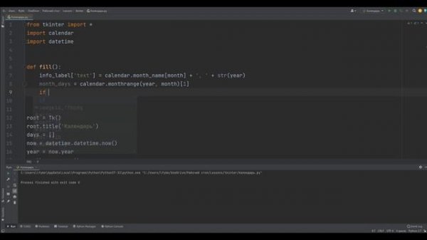 Календарь с графическим интерфейсом на python (питон)
