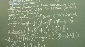 Высшая математика. Часть 2. Лекция 7. Комплексные числа (часть 2)