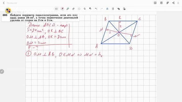 Геометрия 8 класс. Задача № 503 смотреть онлайн