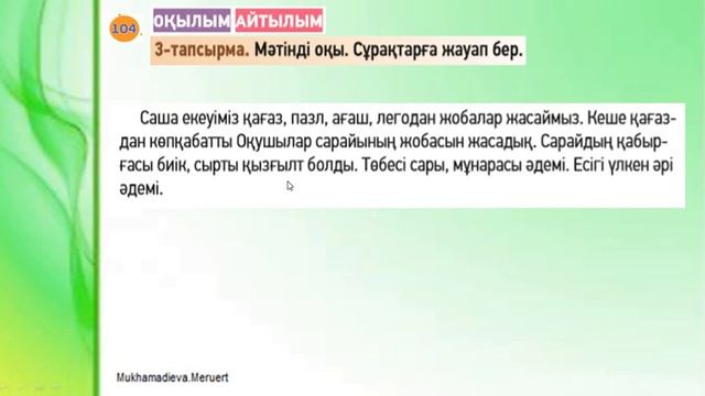 Қазақ тілі. 3-сынып. Жас сәулетшілер үйірмесінде. 42-сабақ смотреть онлайн