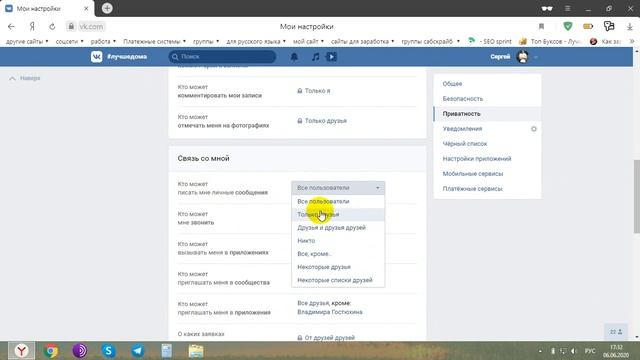 Как закрыть личные сообщения в Вк на компьютере смотреть онлайн