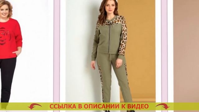 ☑ ДОМАШНИЙ КОСТЮМ ДЛЯ ЖЕНЩИН ЗА 50 ЛЕТ смотреть онлайн