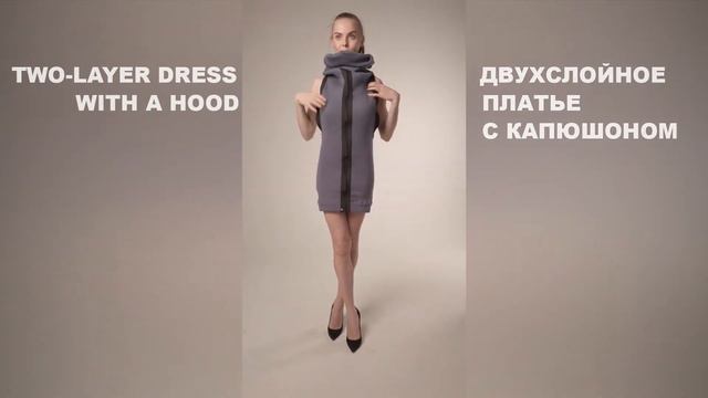 Инструкция по трансформации сомнамбулы - двухслойное платье с капюшоном смотреть онлайн