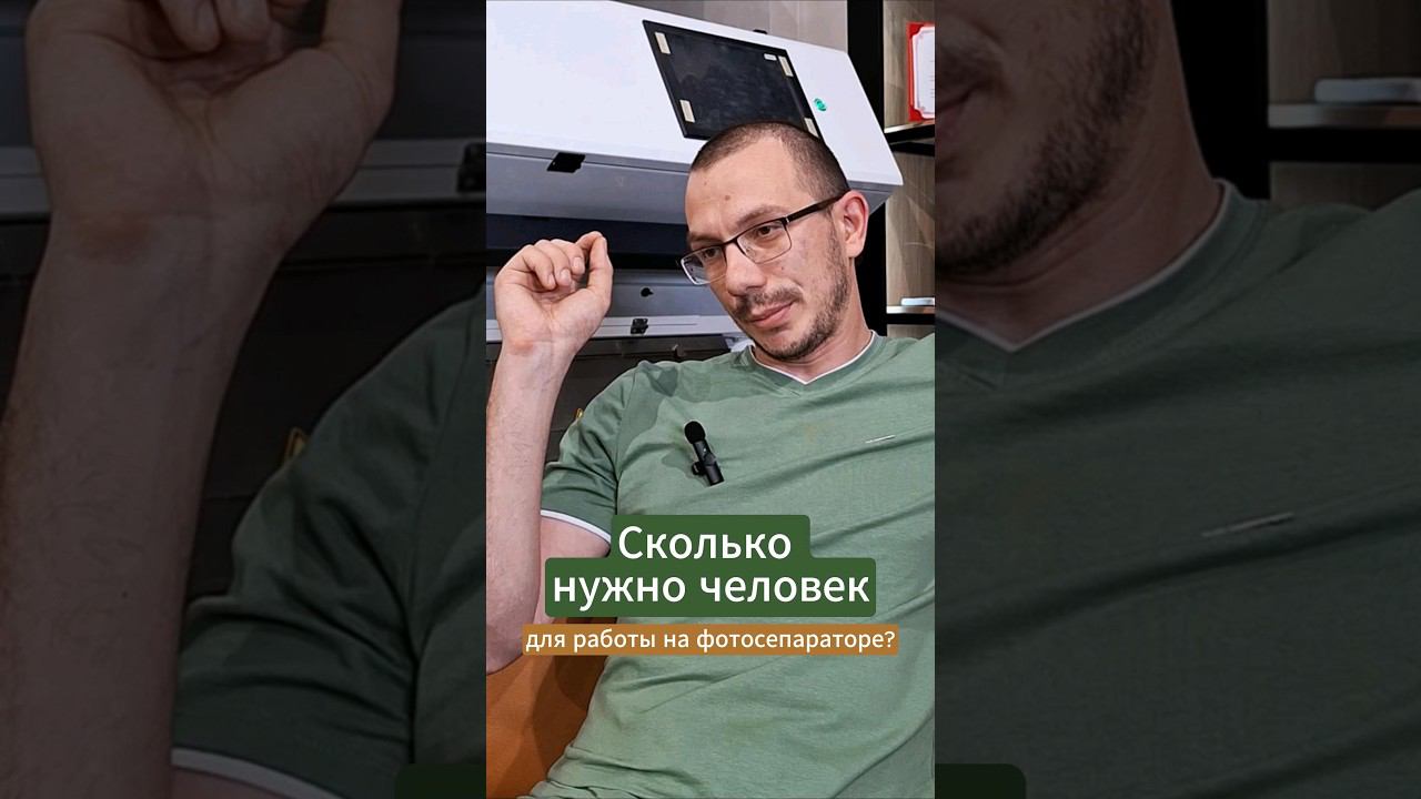 Сколько нужно человек для работы на фотосепараторе? #сельскоехозяйство #агротехника #фермерство смотреть онлайн