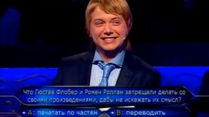 «Кто Хочет Стать Миллионером»  (Десятка Участников)  13 Марта 2010 г.