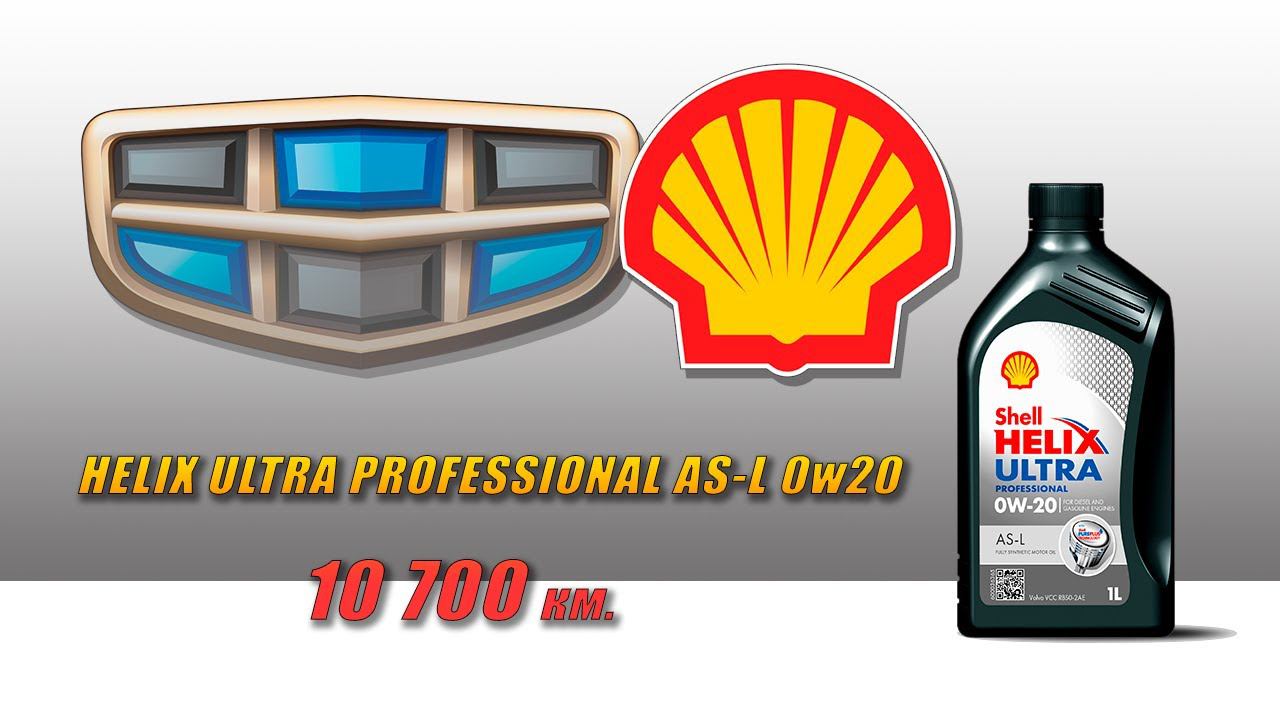 Shell Helix Ultra Professional AS-L 0w20 (отработка из Geely, 10 700 км., турбо бензин). смотреть онлайн