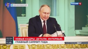 О главном визите года! Переговоры России и Китая. Анонс // Москва. Кремль. Путин