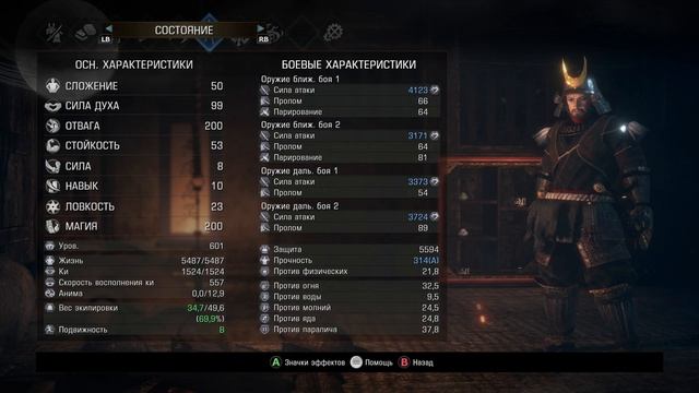 Nioh 2 CE (PC). Спек уважаемого гопника (топорики) для сложности сон Мудреца и сон Нио. смотреть онлайн