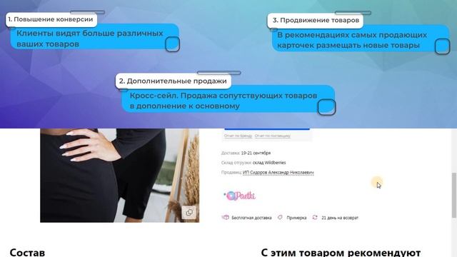 Рекомендации в карточках товаров | Как повысить продажи? | Как настраивать рекомендации? смотреть онлайн