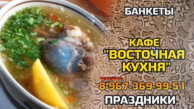 Восточная Кухня Казань