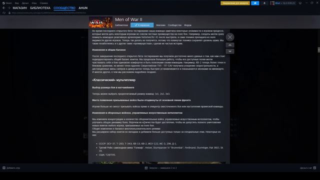 Новости по Men of war 2, подробный разбор изменений смотреть онлайн