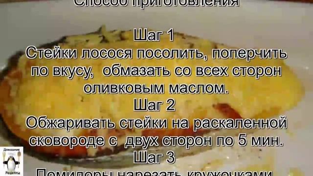Как приготовить лосось.Лосось с помидорами под сырной корочкой смотреть онлайн
